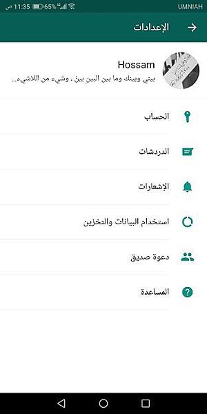 على واتساب حافظ على استهلاك بياناتك من الانتهاء خلال هذه الطرق