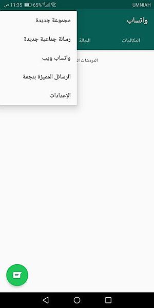 على واتساب حافظ على استهلاك بياناتك من الانتهاء خلال هذه الطرق