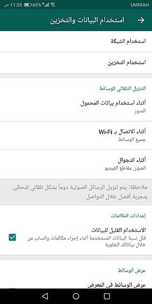 على واتساب حافظ على استهلاك بياناتك من الانتهاء خلال هذه الطرق