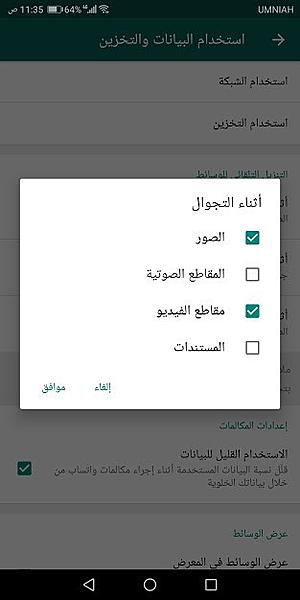 على واتساب حافظ على استهلاك بياناتك من الانتهاء خلال هذه الطرق