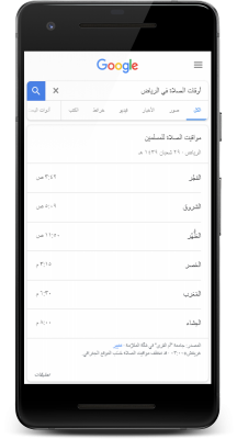 ادوات جوجل الخاصه بشهر رمضان المبارك