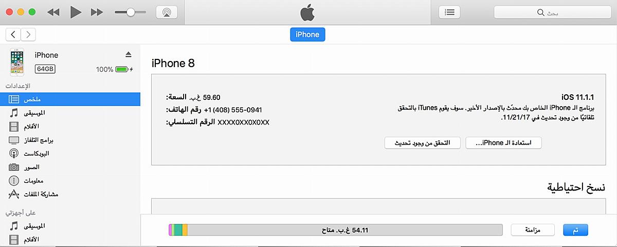 تحديث جهاز الايفون الى احدث اصدارات IOS