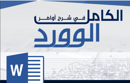 اضغط على الصورة لعرض أكبر  الاسم: %25D8%25B4%25D8%25B1%25D8%25AD%2B%25D8%25A8%25D8%25B1%25D9%2586%25D8%25A7%25D9%2585%25D8%25AC%2B%25D9%2588%25D9%2588%25D8%25B1%25D8%25AF.png الحجم: 28.6 كيلوبايت رقم التعريف: 225662