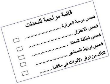 اضغط على الصورة لعرض أكبر الاسم: checklist.jpg?w=368&amp;h=288.jpg الحجم: 22.1 كيلوبايت رقم التعريف: 227521