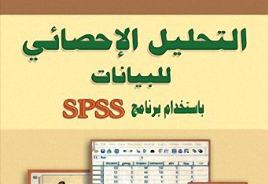 اضغط على الصورة لعرض أكبر

الاسم: spss.png
الحجم: 838.5 كيلوبايت
رقم التعريف: 227739