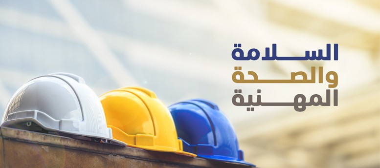 اضغط على الصورة لعرض أكبر

الاسم: السلامة-والصحة-المهنية.jpg
الحجم: 41.6 كيلوبايت
رقم التعريف: 228629