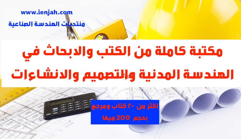 اضغط على الصورة لعرض أكبرالاسم: best-websites-to-learn-civil-engineering.jpgالحجم: 131.9 كيلوبايترقم التعريف: 228953