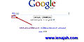 اضغط على الصورة لعرض أكبر

الاسم: 6-2-2010 03-08-40 AM.jpg
الحجم: 55.7 كيلوبايت
رقم التعريف: 142833