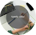 -جامعية-.png