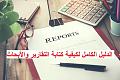 6-main-types-of-report-writing.jpg